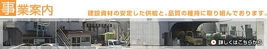 事業内容